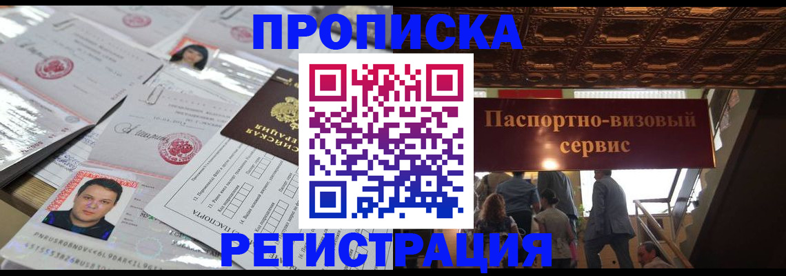 прописка гарантия в Приозерске